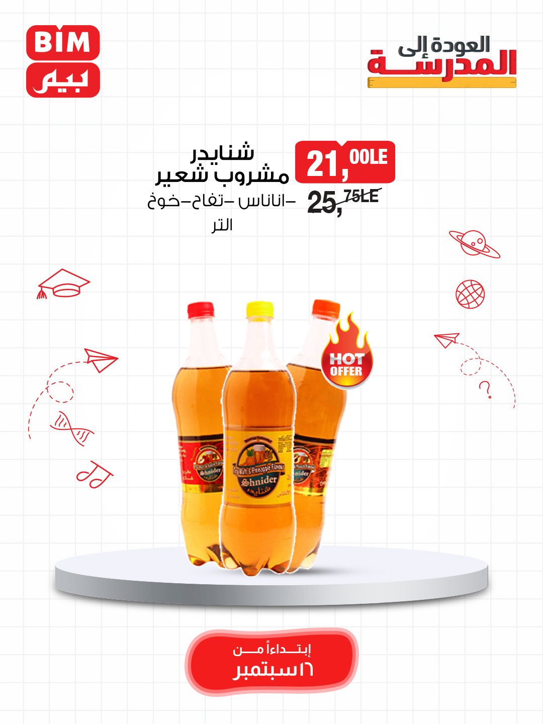 bim offers from 15sep to 3sep 2025 عروض بيم من 15 سبتمبر حتى 3 سبتمبر 2025 صفحة رقم 64